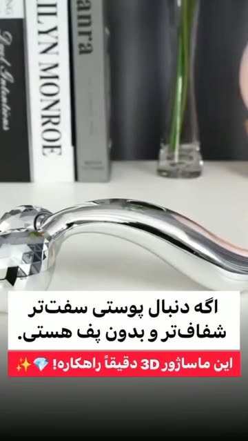 ماساژور ۳D صورت و بدن