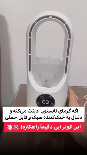 کولر آبی رومیزی و خودرو