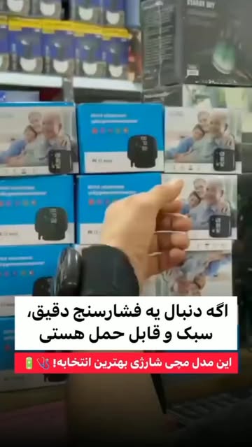 فشارسنج شارژی مدل مچی